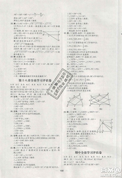 2020阳光计划滚动提升训练八年级数学下册人教版答案