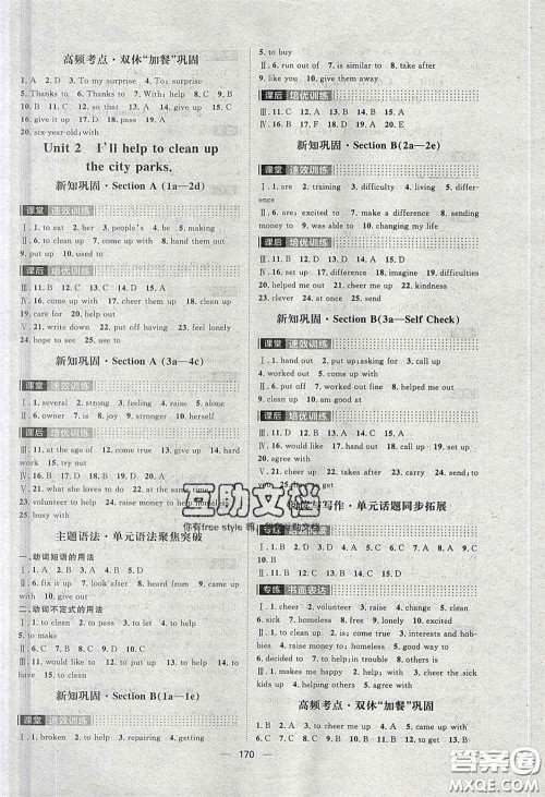 2020阳光计划滚动提升训练八年级数学下册人教版答案