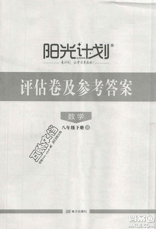 2020阳光计划滚动提升训练八年级数学下册人教版答案