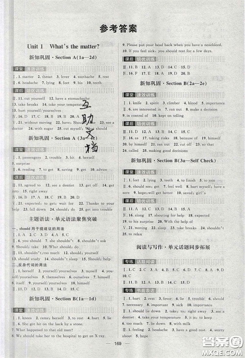 2020阳光计划滚动提升训练八年级数学下册人教版答案