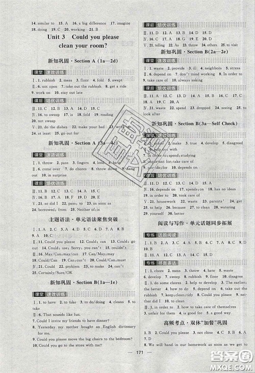 2020阳光计划滚动提升训练八年级英语下册人教版答案