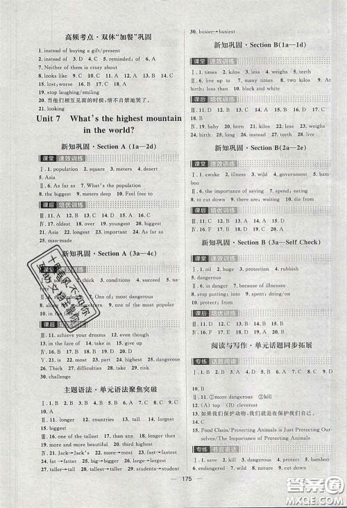 2020阳光计划滚动提升训练八年级英语下册人教版答案