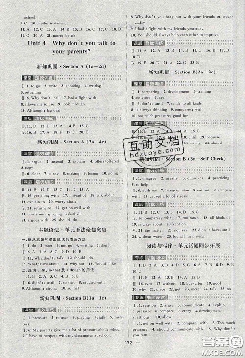 2020阳光计划滚动提升训练八年级英语下册人教版答案