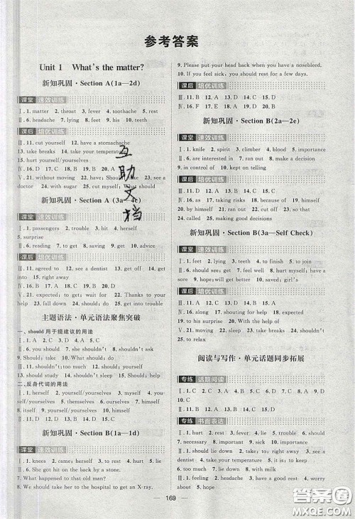 2020阳光计划滚动提升训练八年级英语下册人教版答案