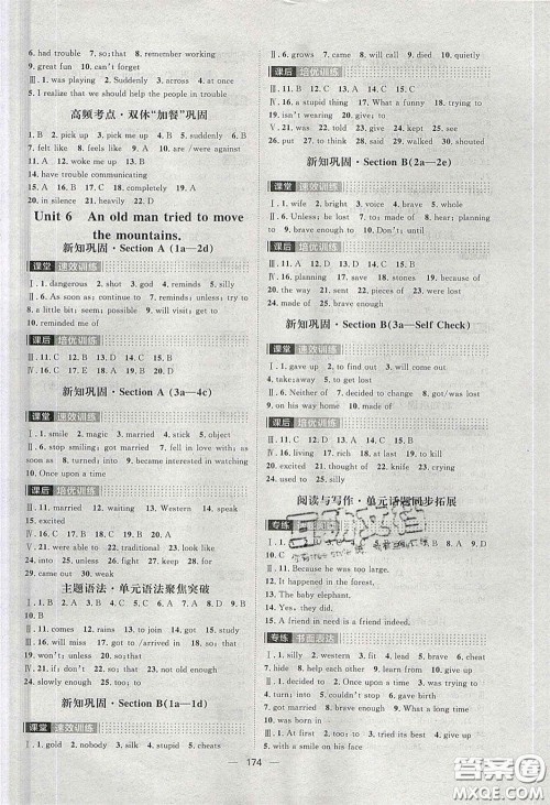 2020阳光计划滚动提升训练八年级英语下册人教版答案