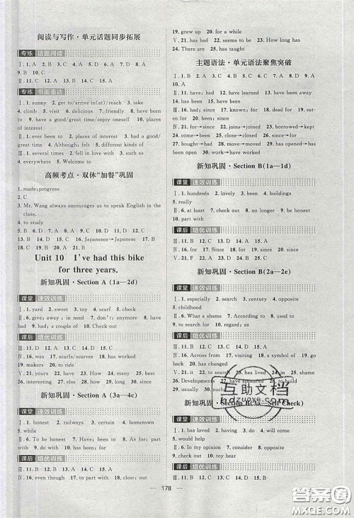 2020阳光计划滚动提升训练八年级英语下册人教版答案