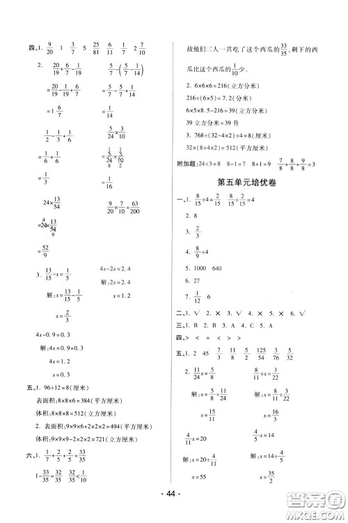 2020年黄冈同步练黄冈培优卷数学5年级下册BS北师版参考答案 2020年黄冈同步练黄冈培优卷数学5年级下册BS北师版参考答案