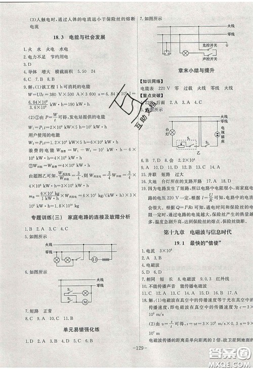 安徽师范大学出版社2020课时A计划物理九年级下册沪粤版答案