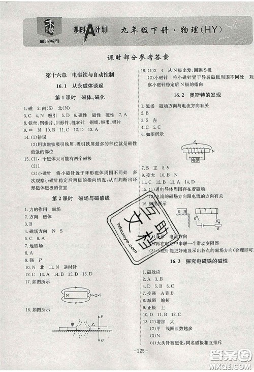 安徽师范大学出版社2020课时A计划物理九年级下册沪粤版答案 安徽师范大学出版社2020课时A计划物理九年级下册沪粤版答案
