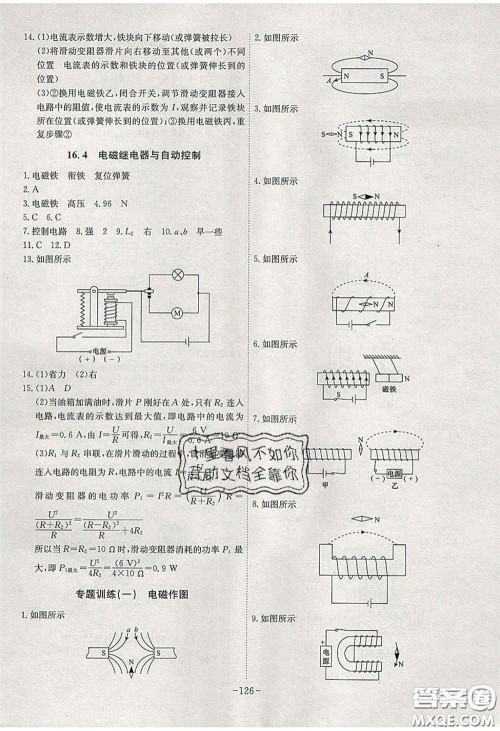 安徽师范大学出版社2020课时A计划物理九年级下册沪粤版答案 安徽师范大学出版社2020课时A计划物理九年级下册沪粤版答案