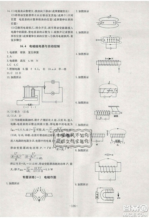 安徽师范大学出版社2020课时A计划物理九年级下册沪粤版答案