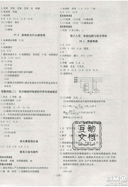 安徽师范大学出版社2020课时A计划物理九年级下册沪粤版答案