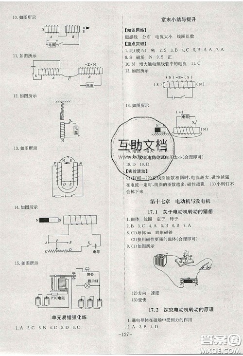 安徽师范大学出版社2020课时A计划物理九年级下册沪粤版答案