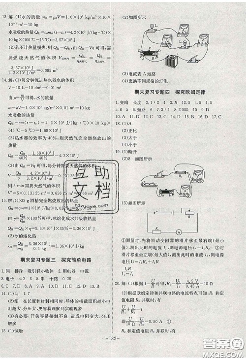 安徽师范大学出版社2020课时A计划物理九年级下册沪粤版答案 安徽师范大学出版社2020课时A计划物理九年级下册沪粤版答案