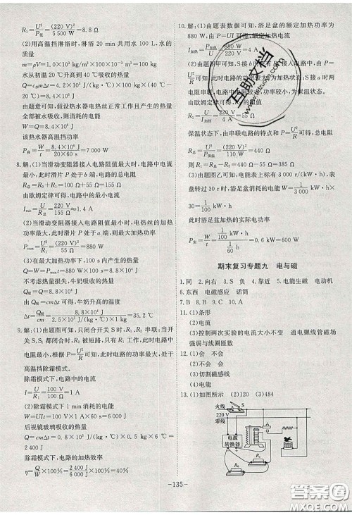 安徽师范大学出版社2020课时A计划物理九年级下册沪粤版答案