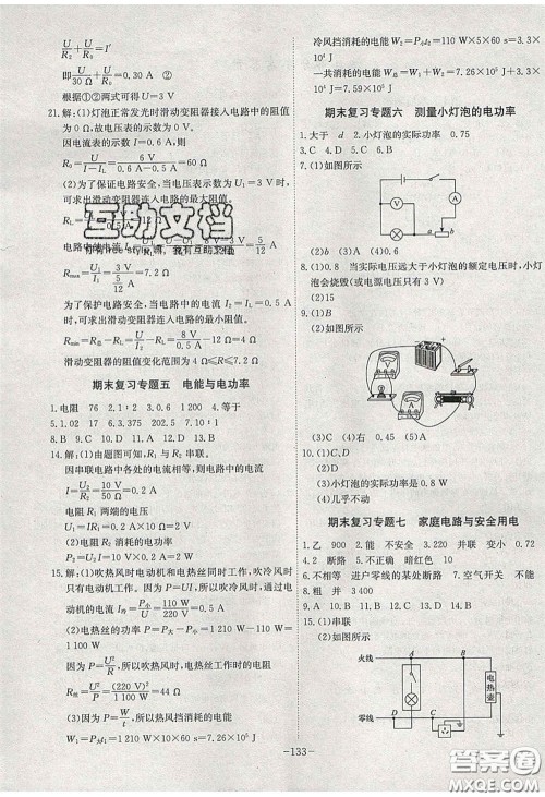 安徽师范大学出版社2020课时A计划物理九年级下册沪粤版答案