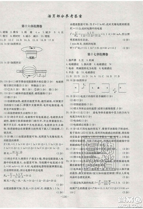 安徽师范大学出版社2020课时A计划物理九年级下册沪粤版答案