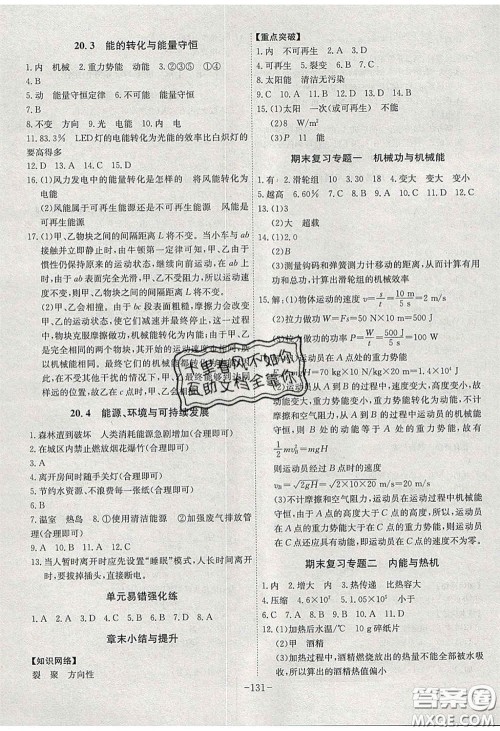 安徽师范大学出版社2020课时A计划物理九年级下册沪粤版答案 安徽师范大学出版社2020课时A计划物理九年级下册沪粤版答案