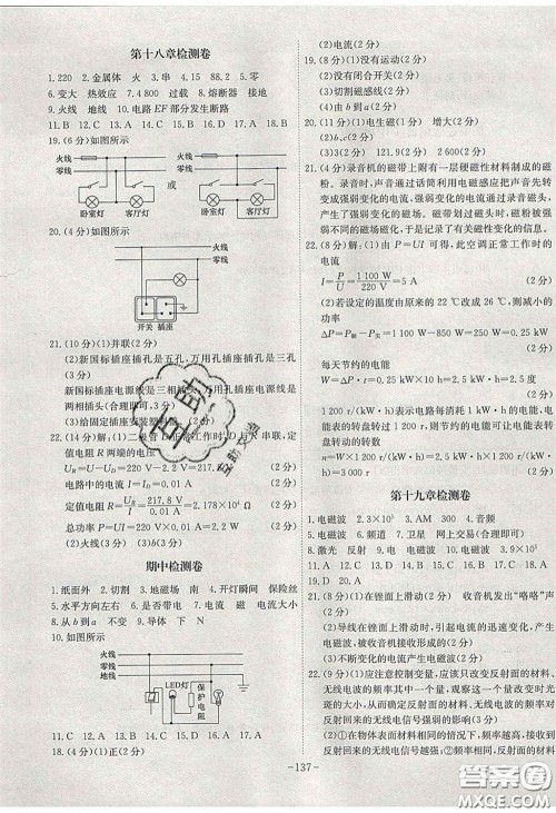 安徽师范大学出版社2020课时A计划物理九年级下册沪粤版答案 安徽师范大学出版社2020课时A计划物理九年级下册沪粤版答案