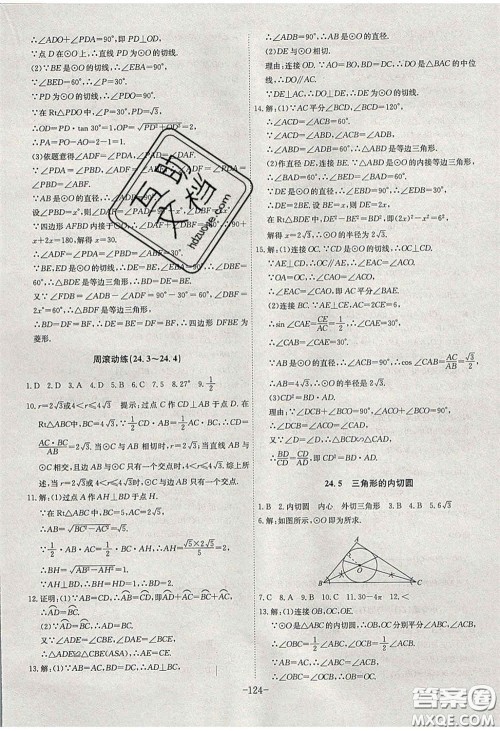 安徽师范大学出版社2020课时A计划九年级数学下册沪科版答案