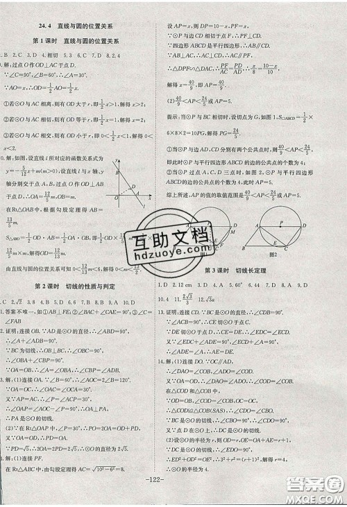 安徽师范大学出版社2020课时A计划九年级数学下册沪科版答案 安徽师范大学出版社2020课时A计划九年级数学下册沪科版答案