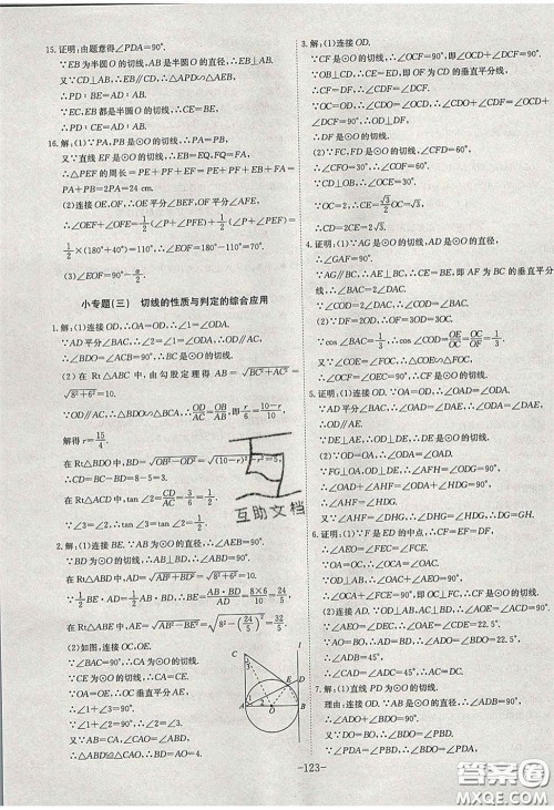 安徽师范大学出版社2020课时A计划九年级数学下册沪科版答案