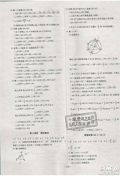 安徽师范大学出版社2020课时A计划九年级数学下册沪科版答案