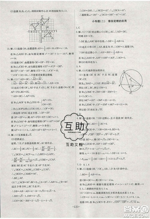 安徽师范大学出版社2020课时A计划九年级数学下册沪科版答案