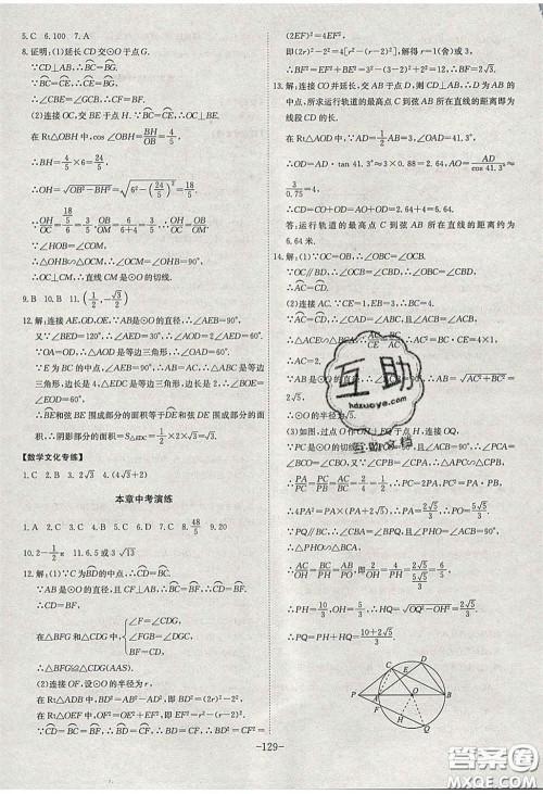 安徽师范大学出版社2020课时A计划九年级数学下册沪科版答案