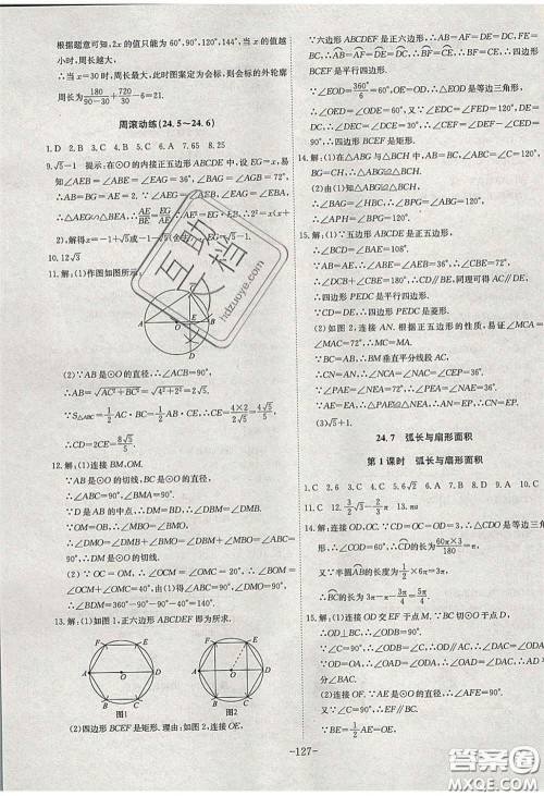 安徽师范大学出版社2020课时A计划九年级数学下册沪科版答案