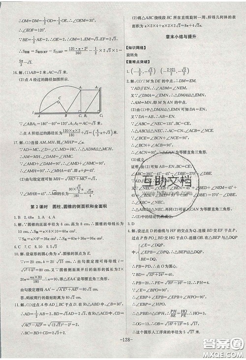 安徽师范大学出版社2020课时A计划九年级数学下册沪科版答案