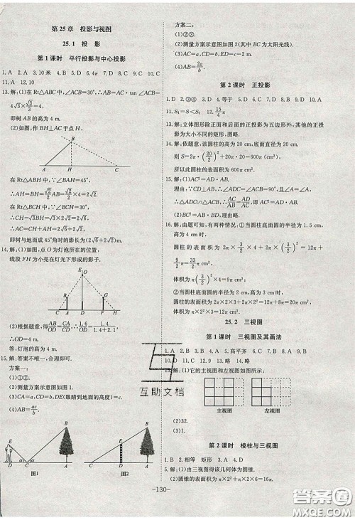 安徽师范大学出版社2020课时A计划九年级数学下册沪科版答案