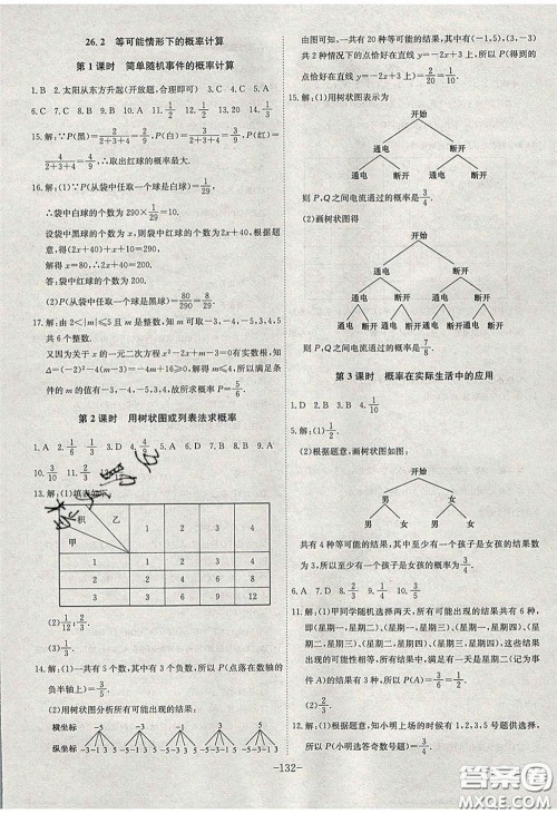 安徽师范大学出版社2020课时A计划九年级数学下册沪科版答案 安徽师范大学出版社2020课时A计划九年级数学下册沪科版答案