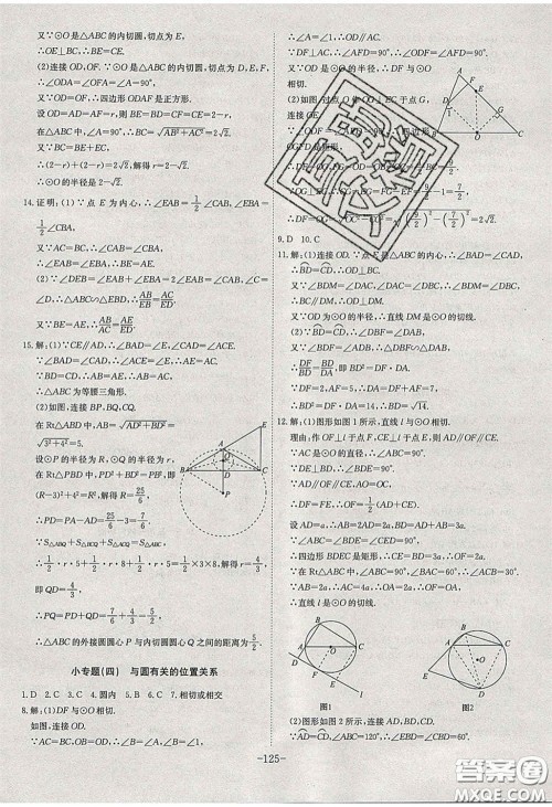 安徽师范大学出版社2020课时A计划九年级数学下册沪科版答案