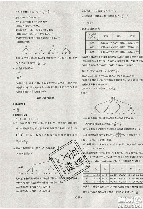 安徽师范大学出版社2020课时A计划九年级数学下册沪科版答案