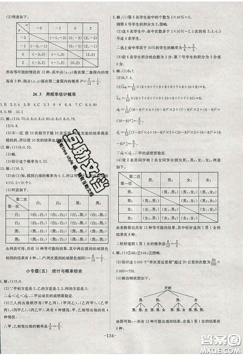 安徽师范大学出版社2020课时A计划九年级数学下册沪科版答案