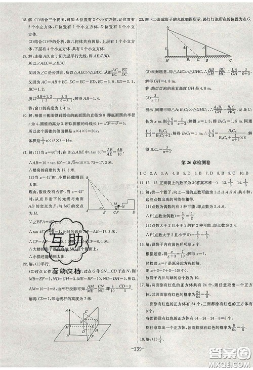 安徽师范大学出版社2020课时A计划九年级数学下册沪科版答案