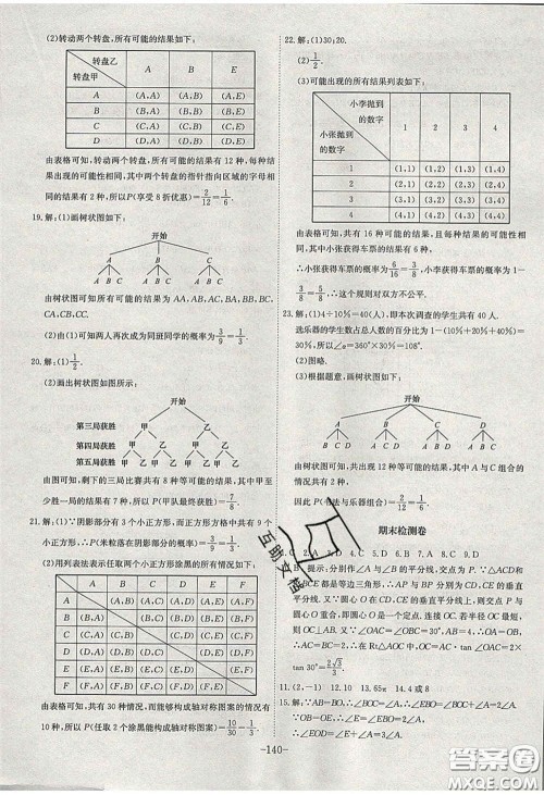 安徽师范大学出版社2020课时A计划九年级数学下册沪科版答案