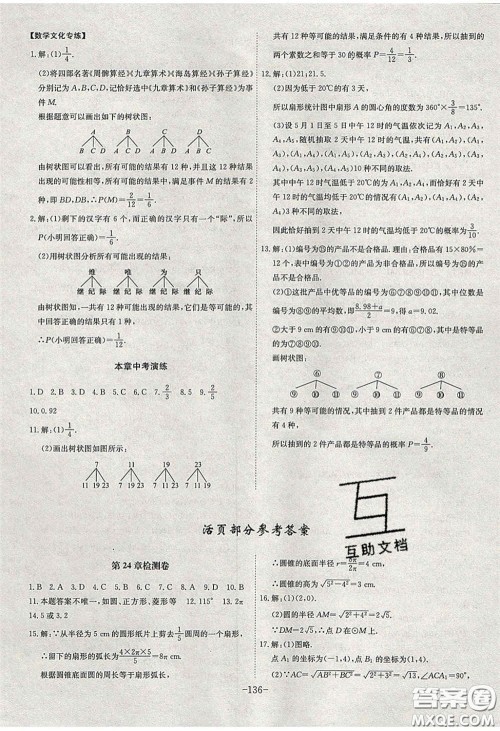 安徽师范大学出版社2020课时A计划九年级数学下册沪科版答案