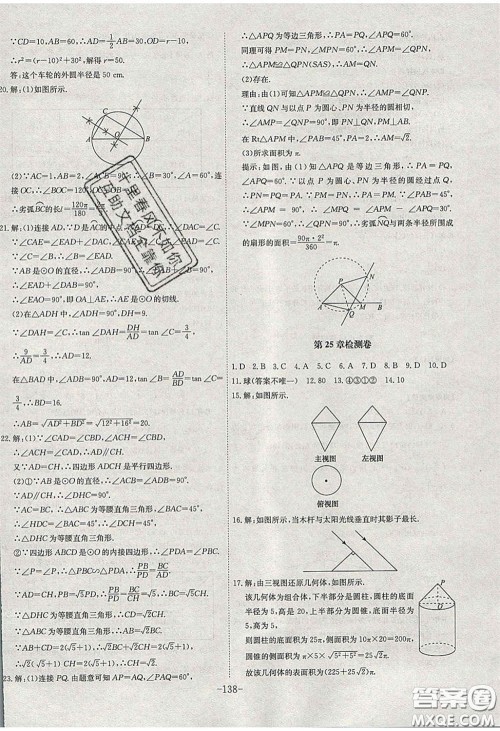 安徽师范大学出版社2020课时A计划九年级数学下册沪科版答案