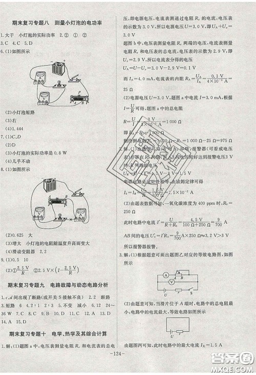 安徽师范大学出版社2020课时A计划物理九年级下册沪科版答案 安徽师范大学出版社2020课时A计划物理九年级下册沪科版答案