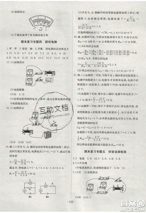 安徽师范大学出版社2020课时A计划物理九年级下册沪科版答案 安徽师范大学出版社2020课时A计划物理九年级下册沪科版答案