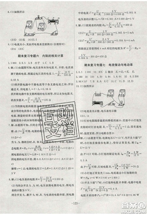 安徽师范大学出版社2020课时A计划物理九年级下册沪科版答案