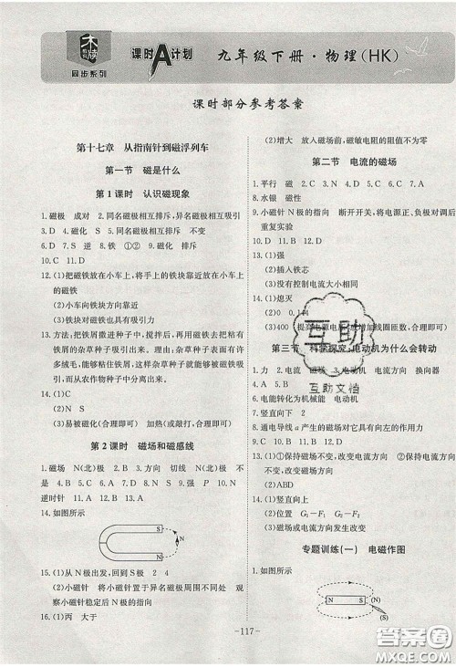 安徽师范大学出版社2020课时A计划物理九年级下册沪科版答案