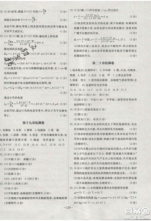 安徽师范大学出版社2020课时A计划物理九年级下册沪科版答案 安徽师范大学出版社2020课时A计划物理九年级下册沪科版答案