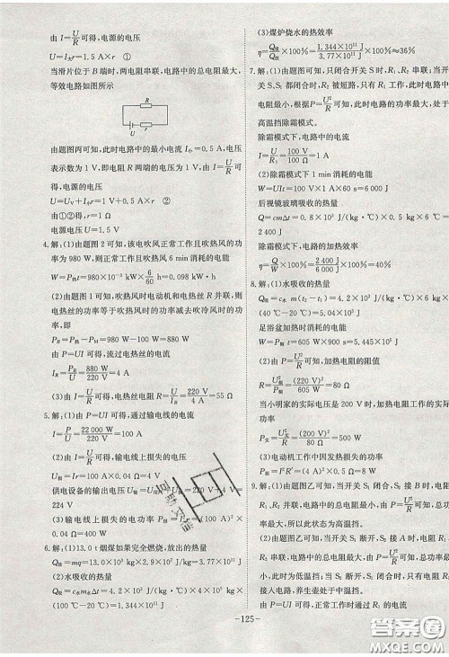 安徽师范大学出版社2020课时A计划物理九年级下册沪科版答案