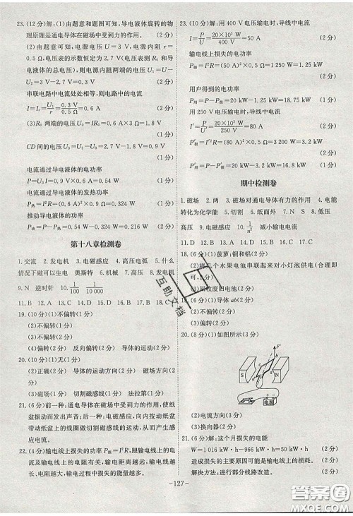 安徽师范大学出版社2020课时A计划物理九年级下册沪科版答案 安徽师范大学出版社2020课时A计划物理九年级下册沪科版答案