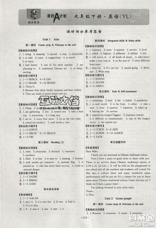 安徽师范大学出版社2020课时A计划九年级英语下册译林版答案 安徽师范大学出版社2020课时A计划九年级英语下册译林版答案