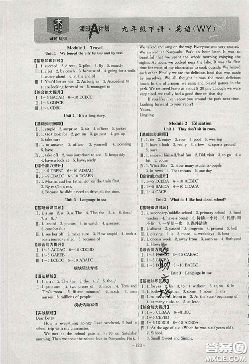 安徽师范大学出版社2020课时A计划九年级英语下册外研版答案 安徽师范大学出版社2020课时A计划九年级英语下册外研版答案