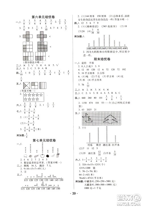 2020年黄冈同步练黄冈培优卷数学3年级下册BS北师版参考答案 2020年黄冈同步练黄冈培优卷数学3年级下册BS北师版参考答案